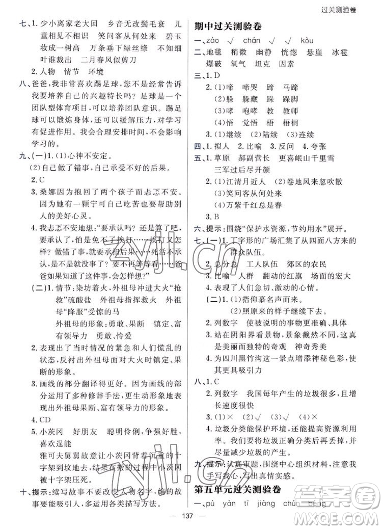 南方出版社2022秋練出好成績六年級上冊語文人教版參考答案