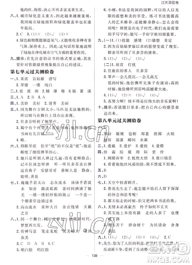 南方出版社2022秋練出好成績六年級上冊語文人教版參考答案