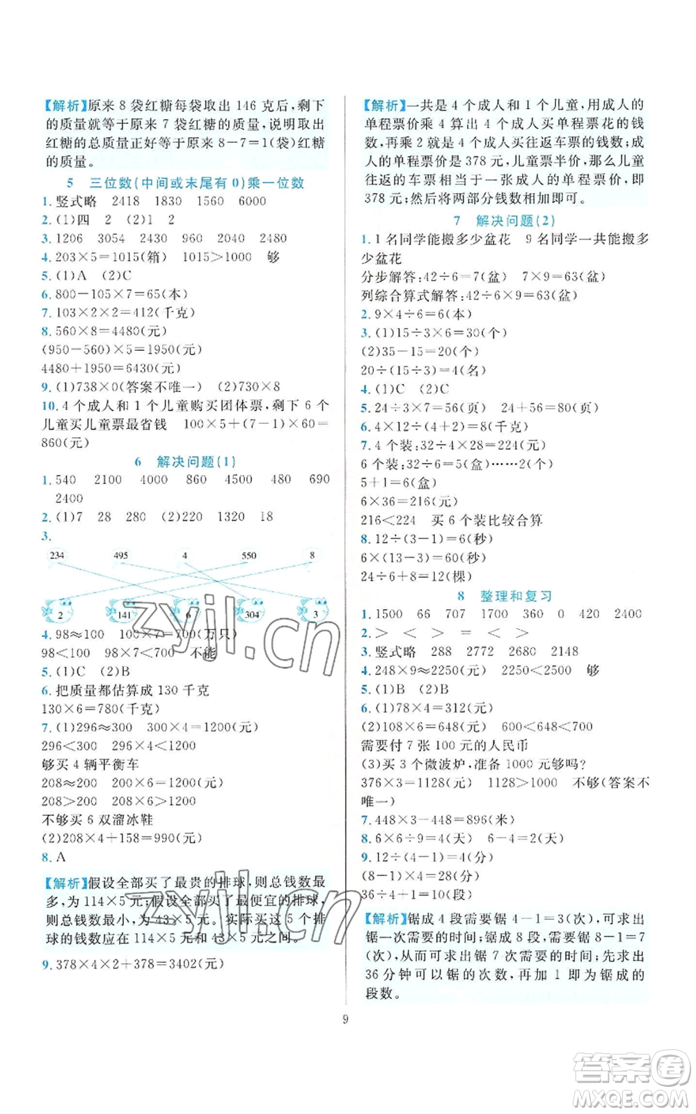 浙江教育出版社2022全優(yōu)方案夯實與提高三年級上冊數(shù)學(xué)人教版參考答案