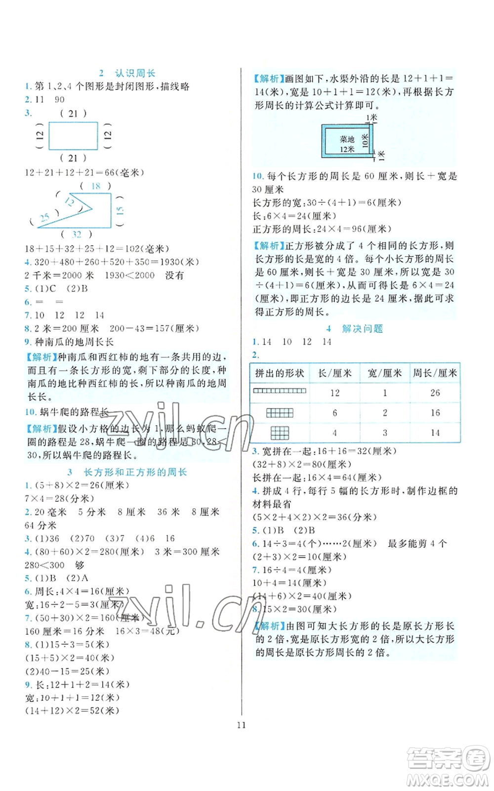 浙江教育出版社2022全優(yōu)方案夯實與提高三年級上冊數(shù)學(xué)人教版參考答案