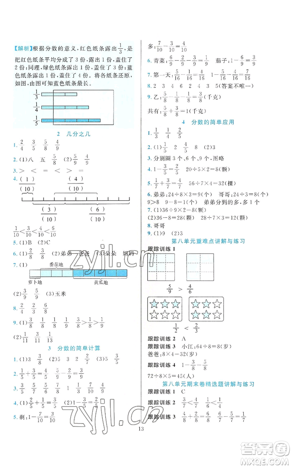 浙江教育出版社2022全優(yōu)方案夯實與提高三年級上冊數(shù)學(xué)人教版參考答案