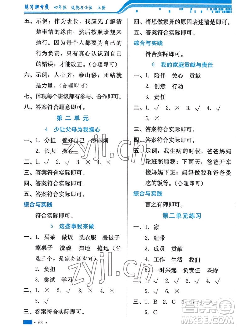 河北科學(xué)技術(shù)出版社2022秋練習(xí)新方案道德與法治四年級(jí)上冊(cè)人教版答案