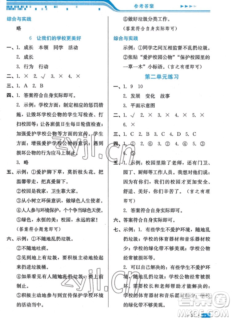 河北科學(xué)技術(shù)出版社2022秋練習(xí)新方案道德與法治三年級(jí)上冊(cè)人教版答案