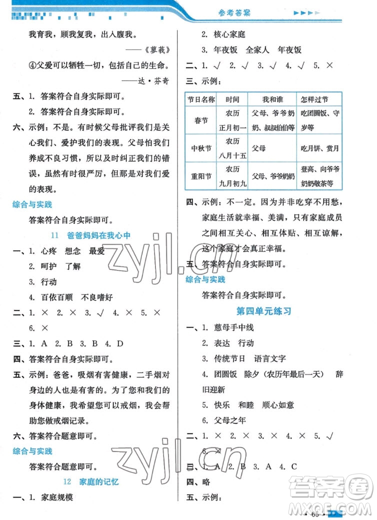 河北科學(xué)技術(shù)出版社2022秋練習(xí)新方案道德與法治三年級(jí)上冊(cè)人教版答案