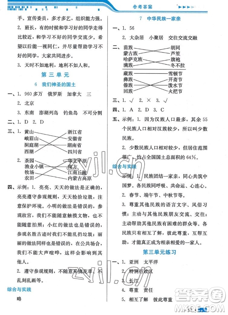 河北科學(xué)技術(shù)出版社2022秋練習(xí)新方案道德與法治五年級上冊人教版答案