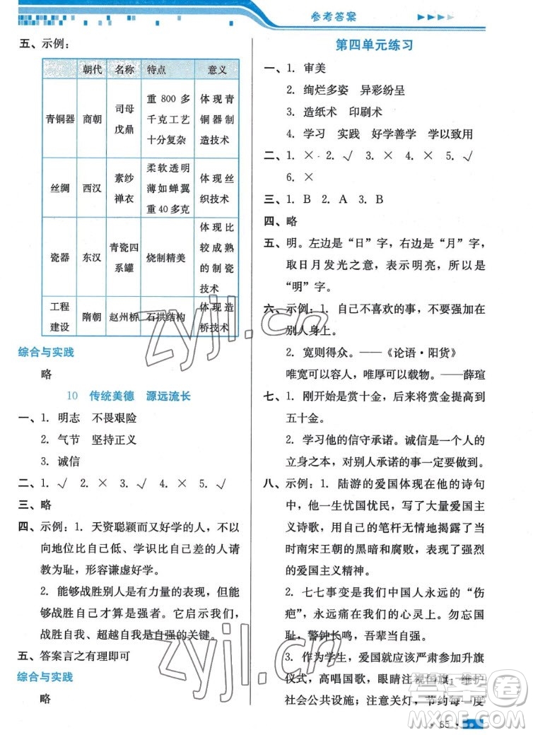 河北科學(xué)技術(shù)出版社2022秋練習(xí)新方案道德與法治五年級上冊人教版答案