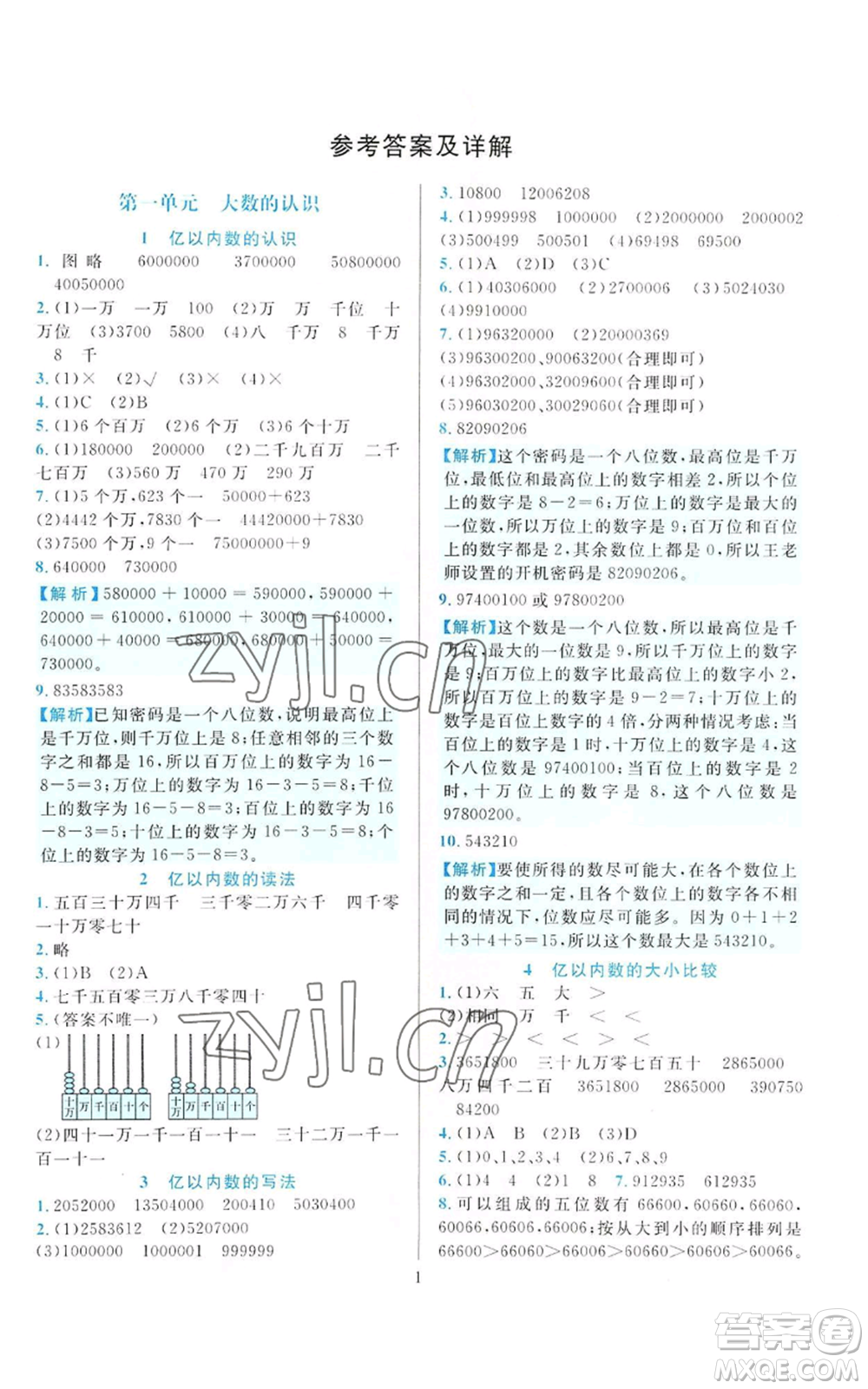 33浙江教育出版社2022全優(yōu)方案夯實(shí)與提高四年級(jí)上冊(cè)數(shù)學(xué)人教版參考答案