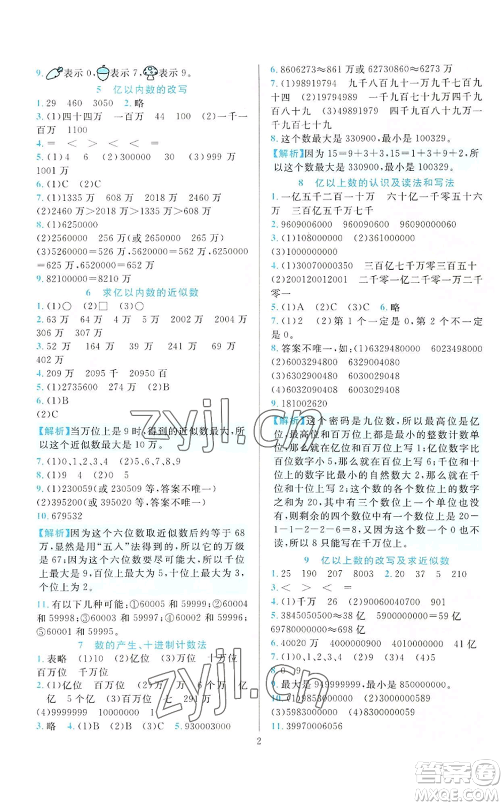 33浙江教育出版社2022全優(yōu)方案夯實(shí)與提高四年級(jí)上冊(cè)數(shù)學(xué)人教版參考答案