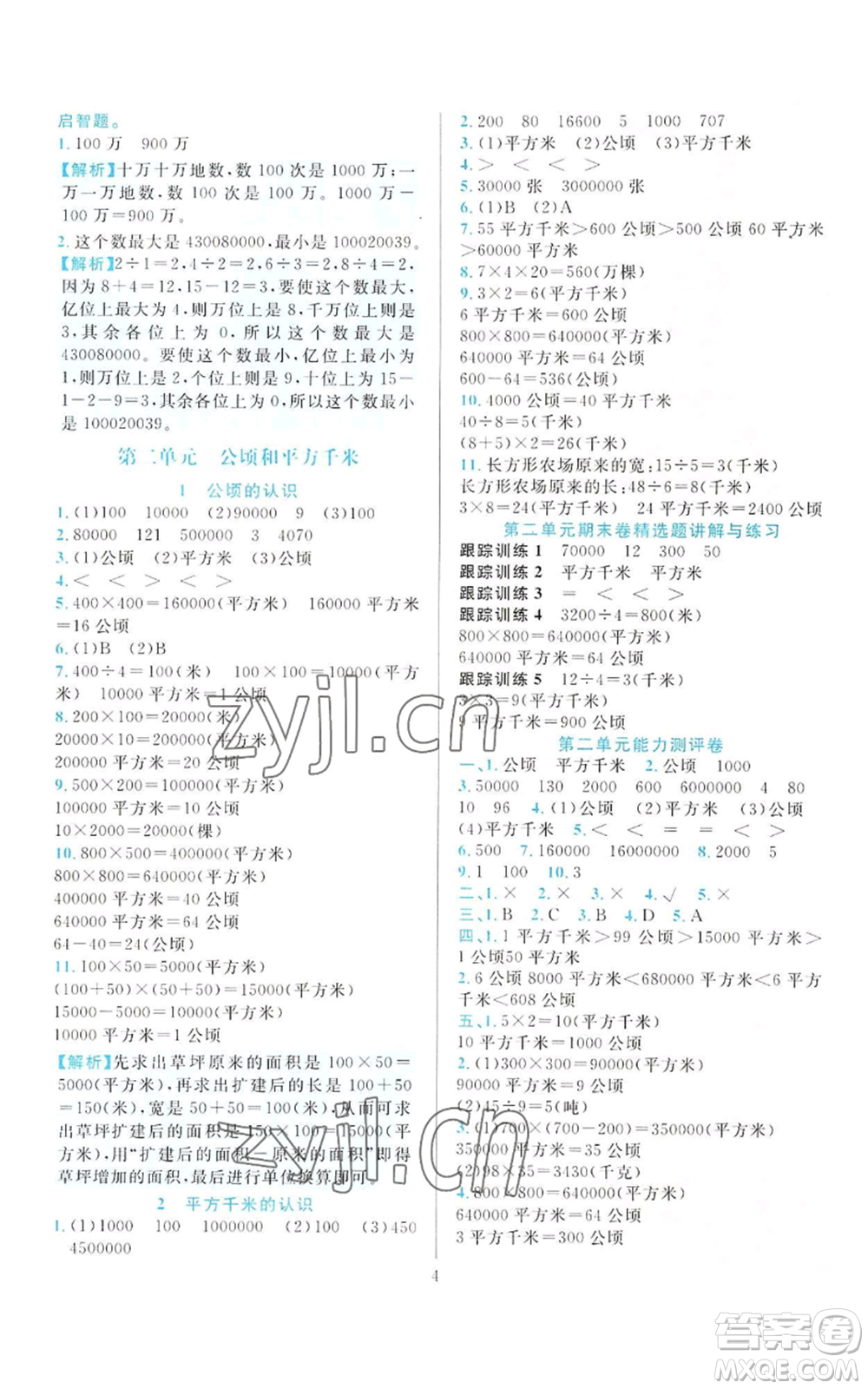 33浙江教育出版社2022全優(yōu)方案夯實(shí)與提高四年級(jí)上冊(cè)數(shù)學(xué)人教版參考答案