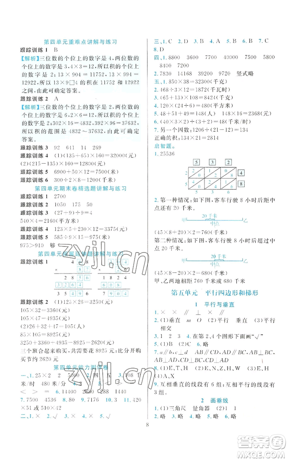 33浙江教育出版社2022全優(yōu)方案夯實(shí)與提高四年級(jí)上冊(cè)數(shù)學(xué)人教版參考答案