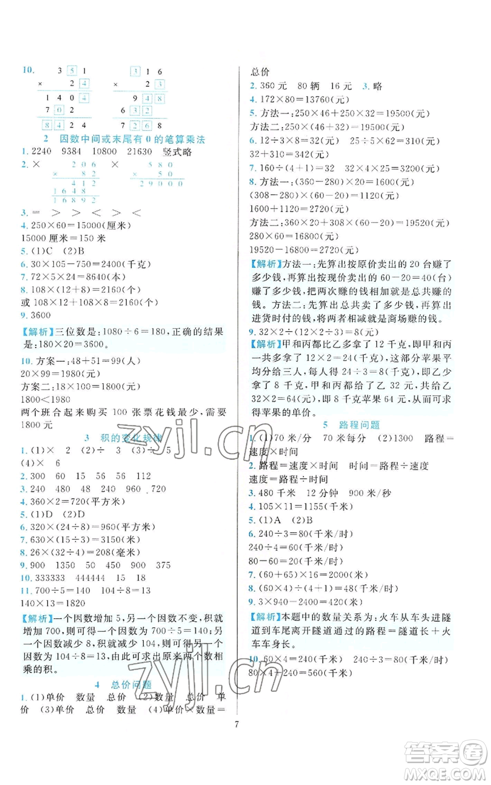 33浙江教育出版社2022全優(yōu)方案夯實(shí)與提高四年級(jí)上冊(cè)數(shù)學(xué)人教版參考答案