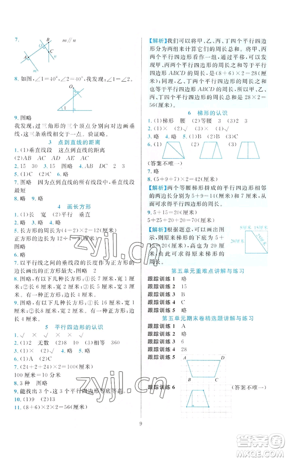 33浙江教育出版社2022全優(yōu)方案夯實(shí)與提高四年級(jí)上冊(cè)數(shù)學(xué)人教版參考答案