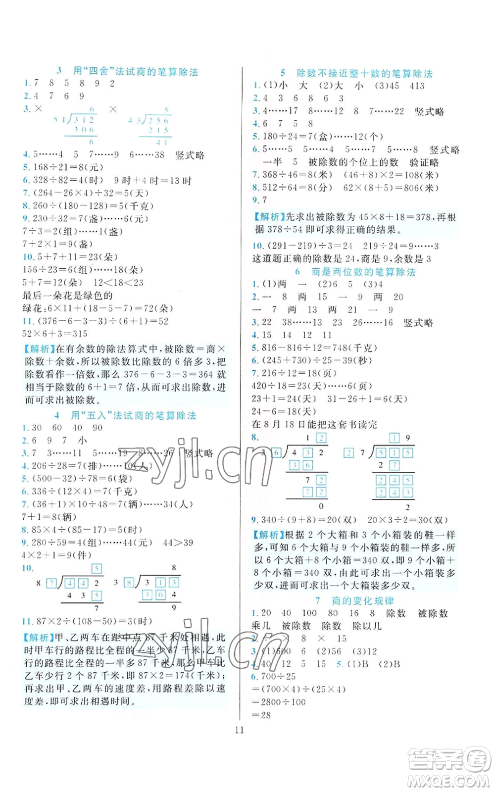 33浙江教育出版社2022全優(yōu)方案夯實(shí)與提高四年級(jí)上冊(cè)數(shù)學(xué)人教版參考答案