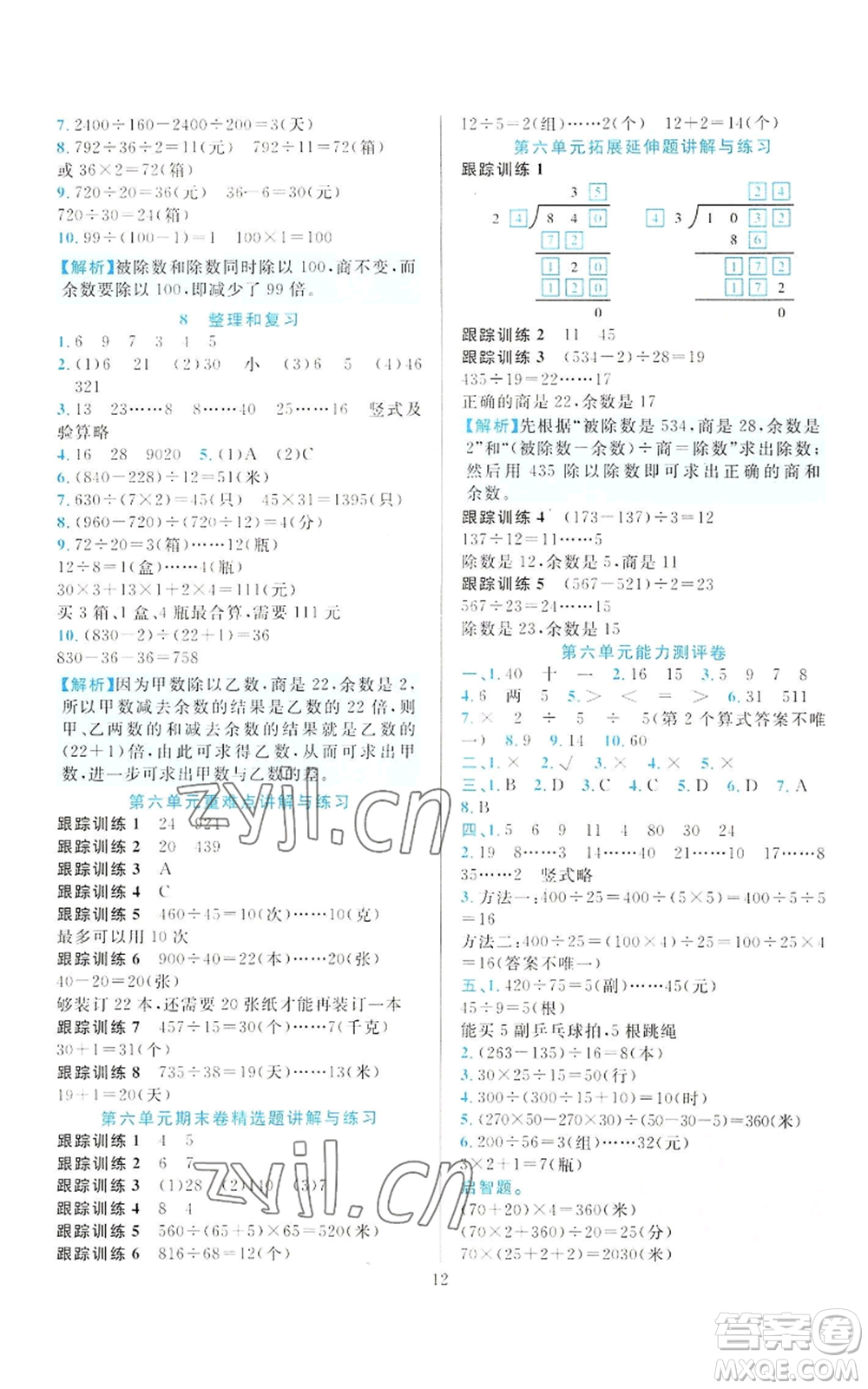 33浙江教育出版社2022全優(yōu)方案夯實(shí)與提高四年級(jí)上冊(cè)數(shù)學(xué)人教版參考答案