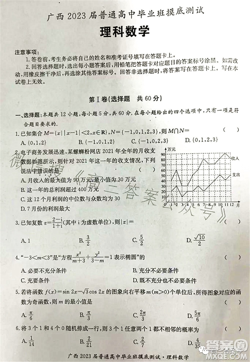 廣西2023屆普通高中畢業(yè)班摸底測試?yán)砜茢?shù)學(xué)試題及答案