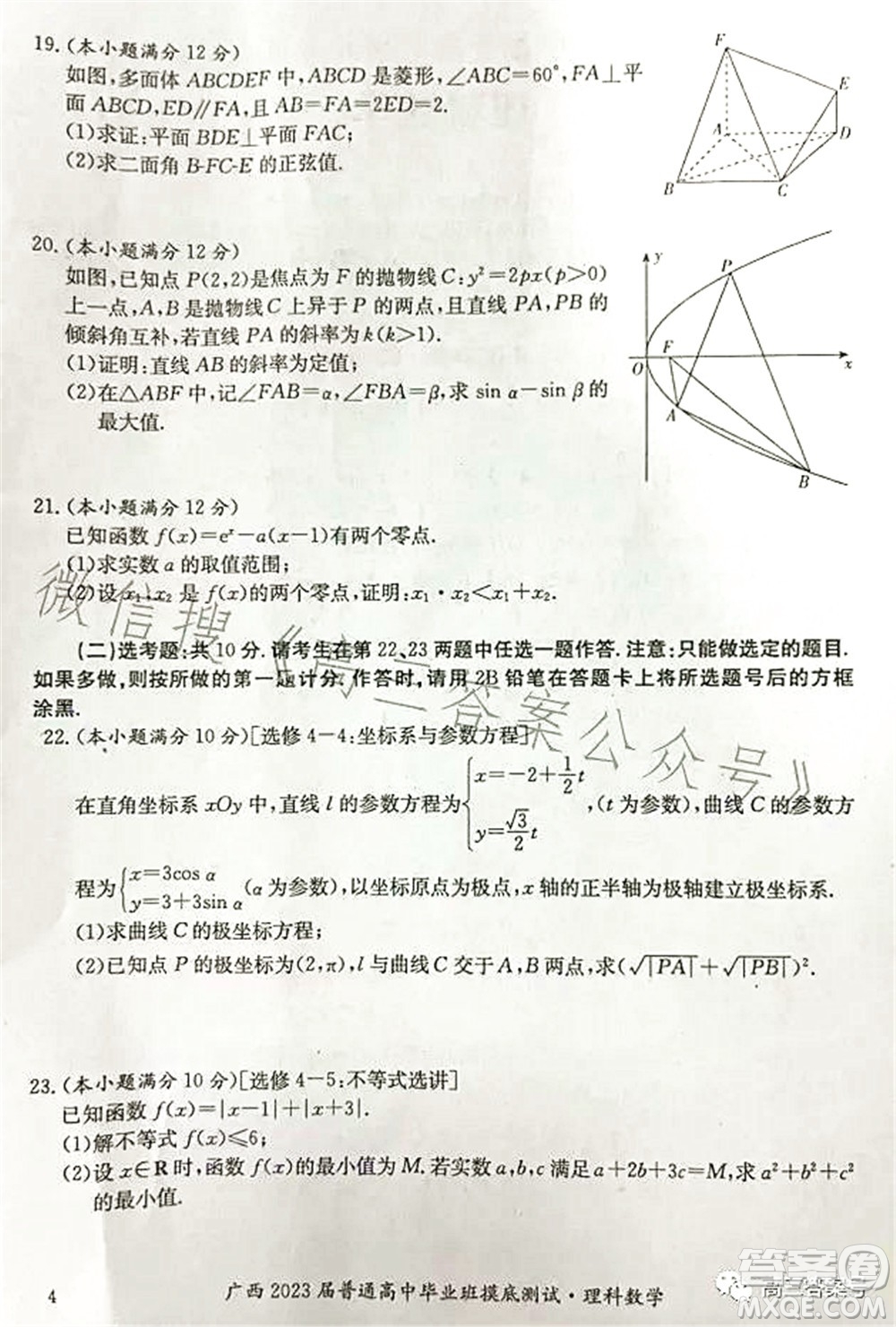 廣西2023屆普通高中畢業(yè)班摸底測試?yán)砜茢?shù)學(xué)試題及答案