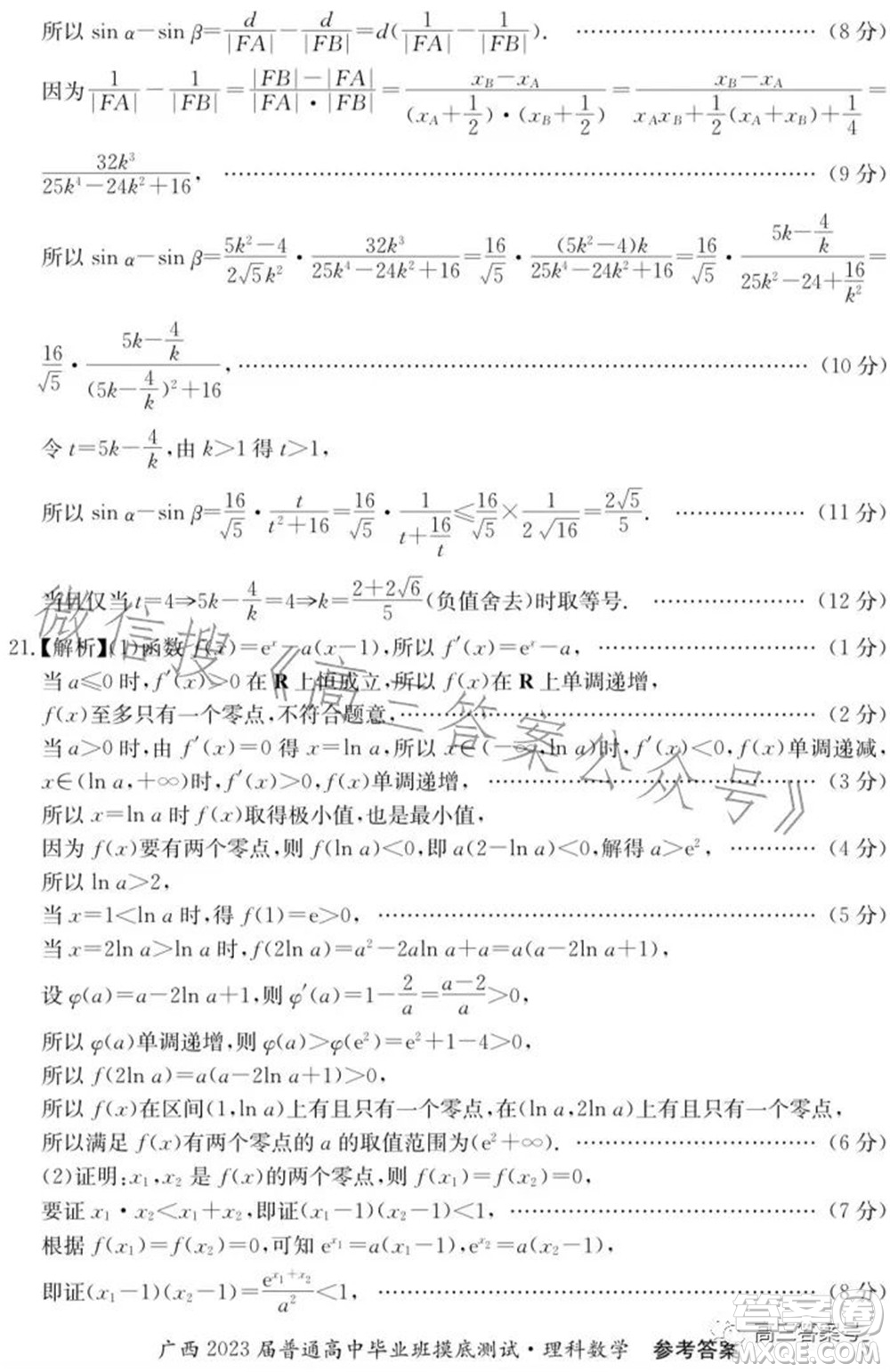 廣西2023屆普通高中畢業(yè)班摸底測試?yán)砜茢?shù)學(xué)試題及答案