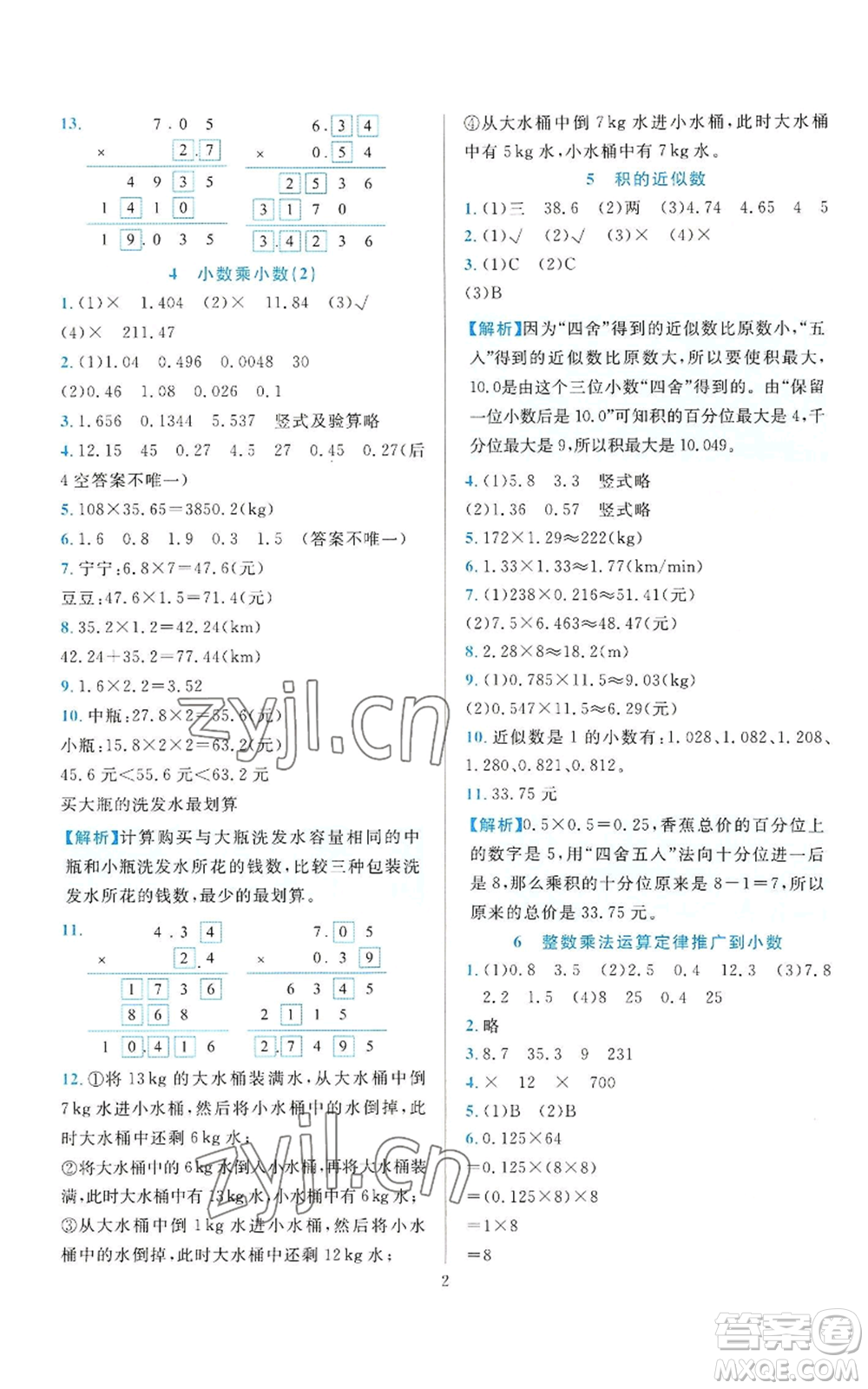 浙江教育出版社2022全優(yōu)方案夯實與提高五年級上冊數(shù)學(xué)人教版參考答案