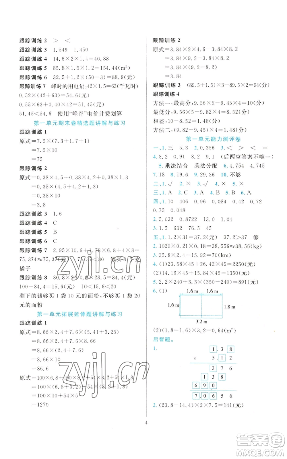 浙江教育出版社2022全優(yōu)方案夯實與提高五年級上冊數(shù)學(xué)人教版參考答案