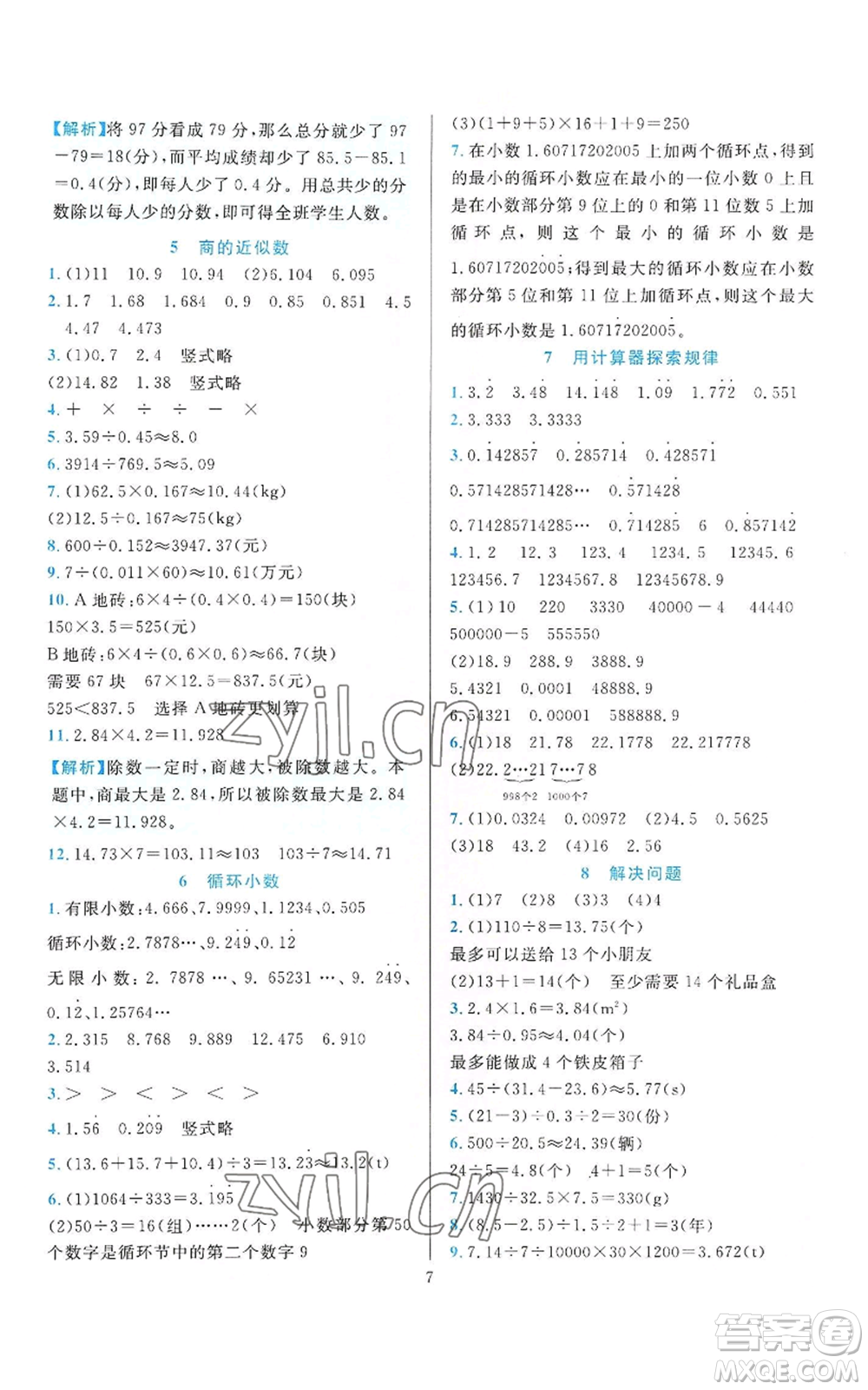 浙江教育出版社2022全優(yōu)方案夯實與提高五年級上冊數(shù)學(xué)人教版參考答案