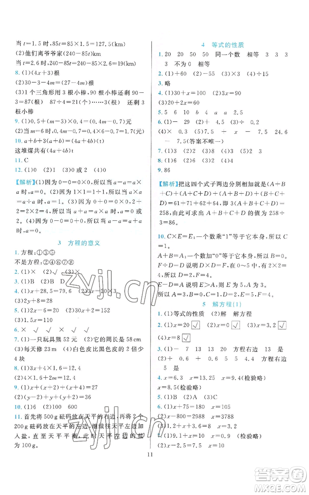 浙江教育出版社2022全優(yōu)方案夯實與提高五年級上冊數(shù)學(xué)人教版參考答案