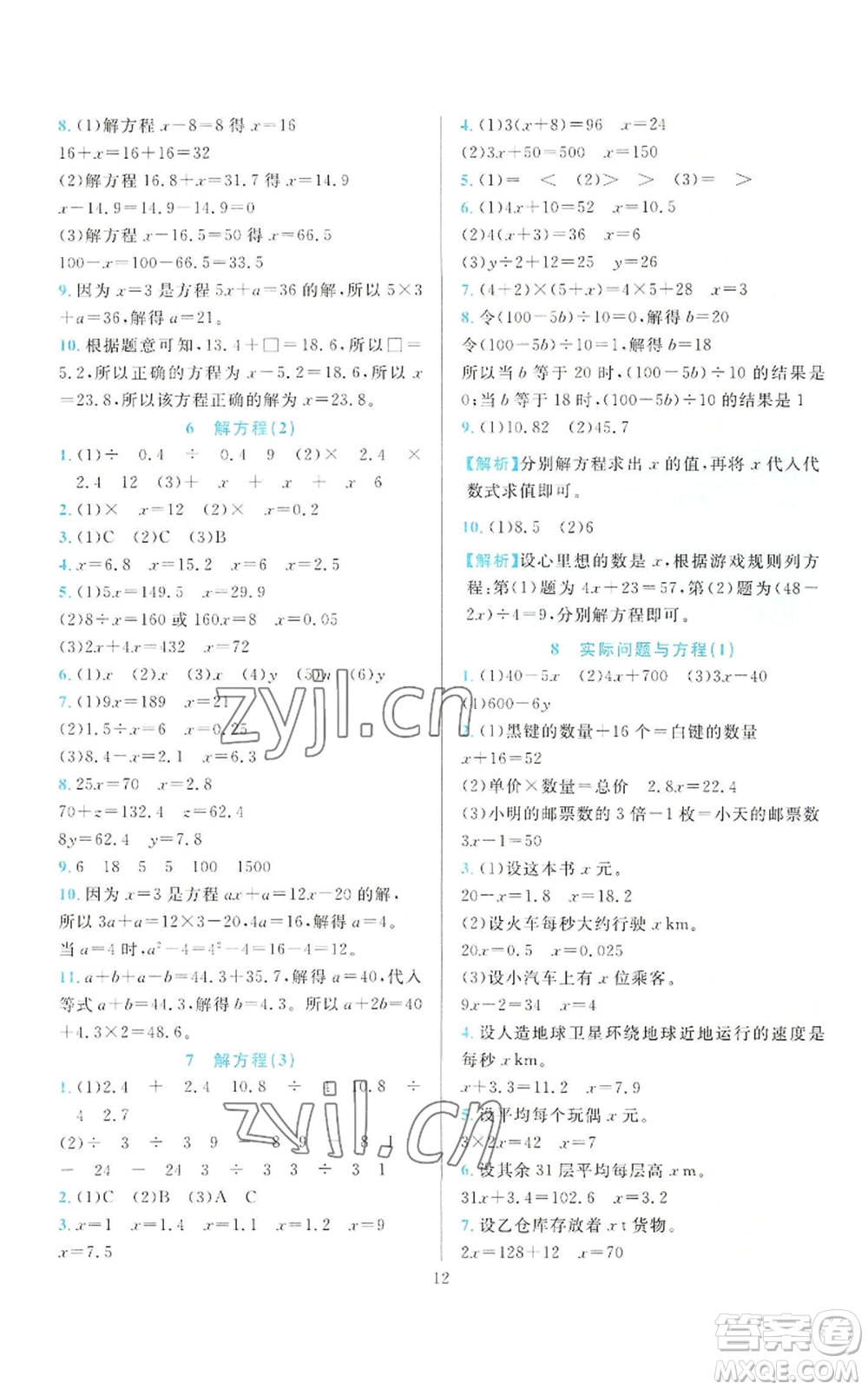 浙江教育出版社2022全優(yōu)方案夯實與提高五年級上冊數(shù)學(xué)人教版參考答案