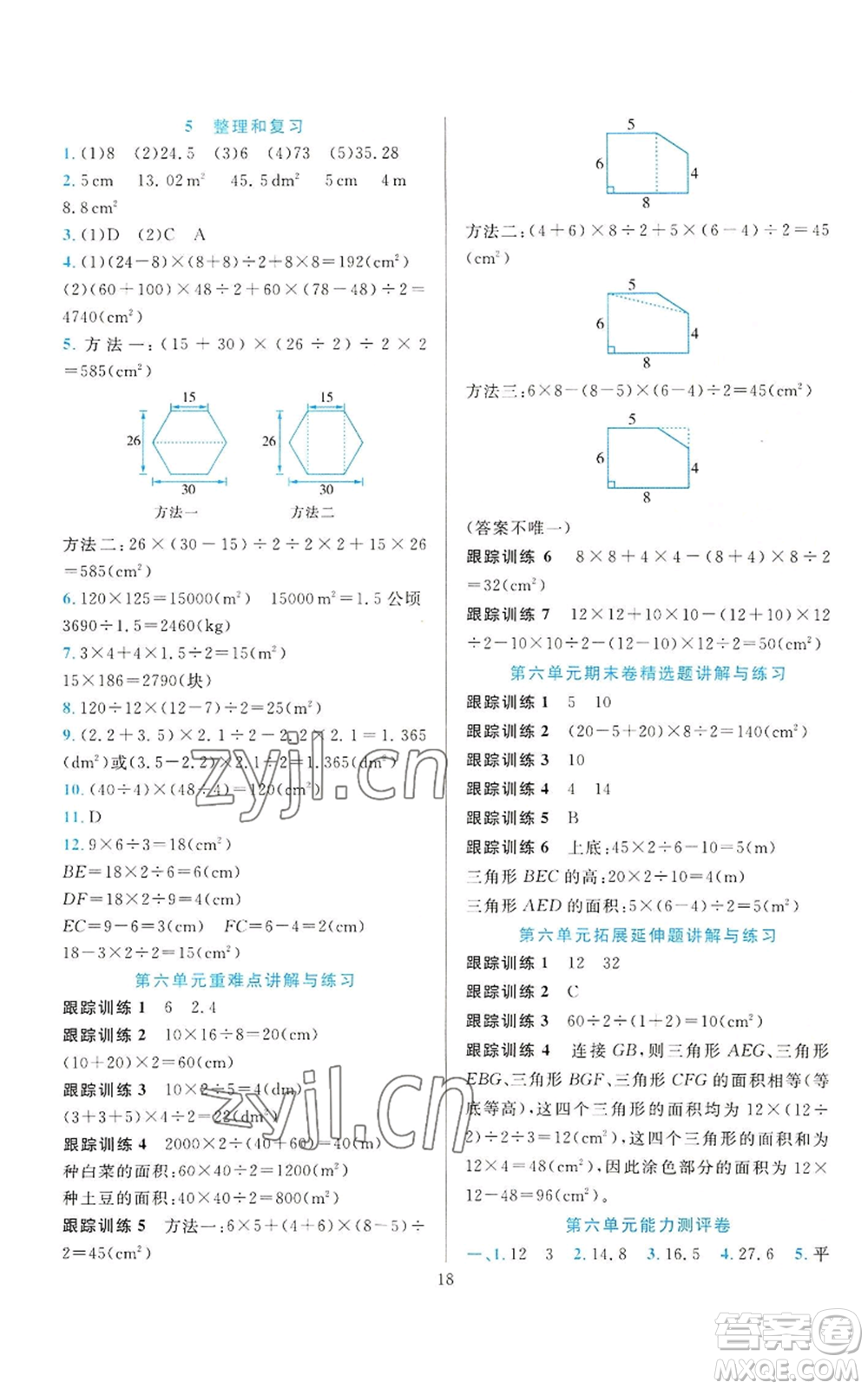 浙江教育出版社2022全優(yōu)方案夯實與提高五年級上冊數(shù)學(xué)人教版參考答案