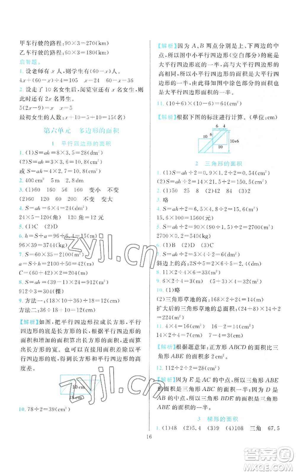 浙江教育出版社2022全優(yōu)方案夯實與提高五年級上冊數(shù)學(xué)人教版參考答案