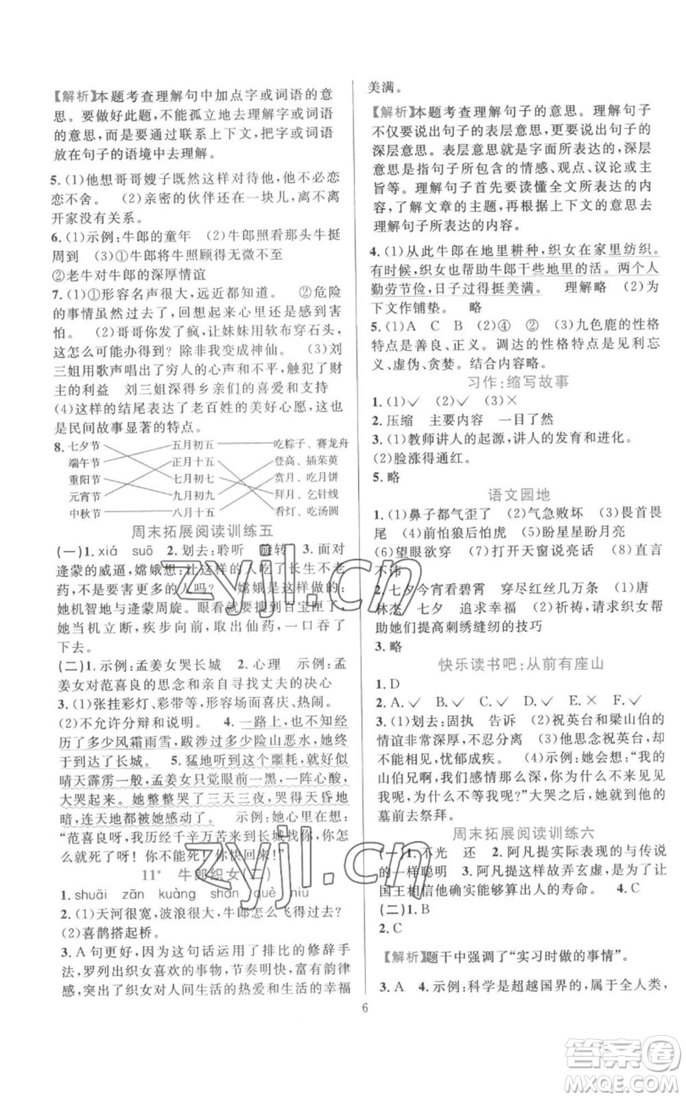 浙江教育出版社2022全優(yōu)方案夯實(shí)與提高五年級上冊語文人教版參考答案