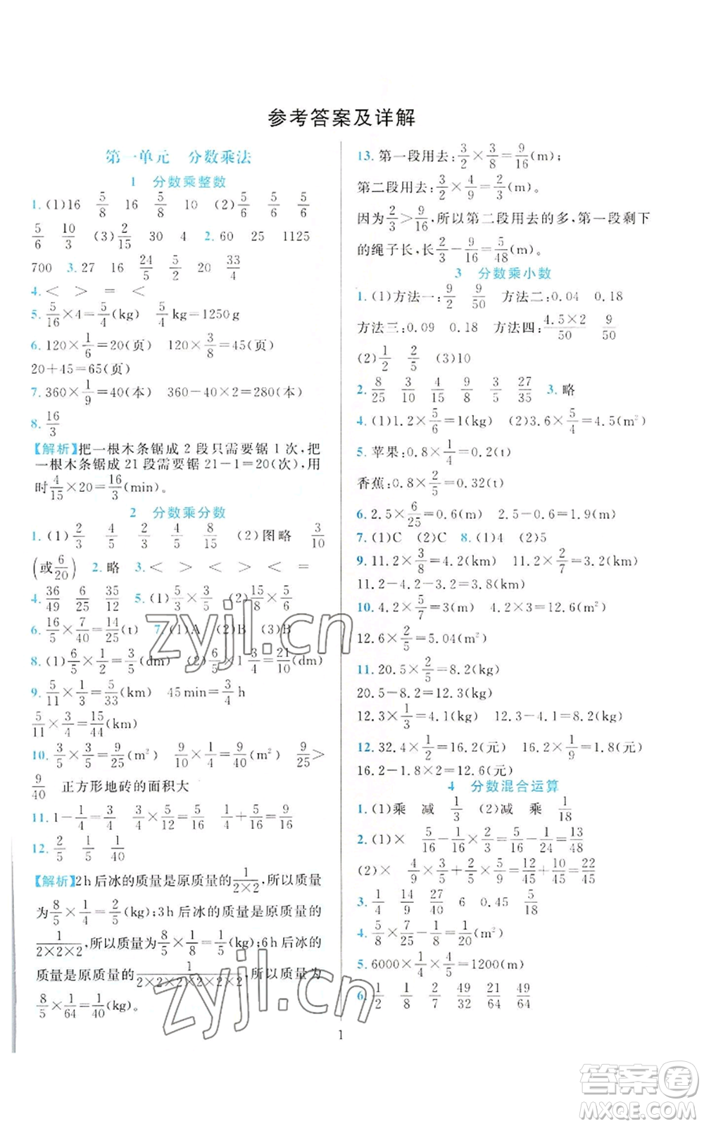 浙江教育出版社2022全優(yōu)方案夯實(shí)與提高六年級上冊數(shù)學(xué)人教版參考答案