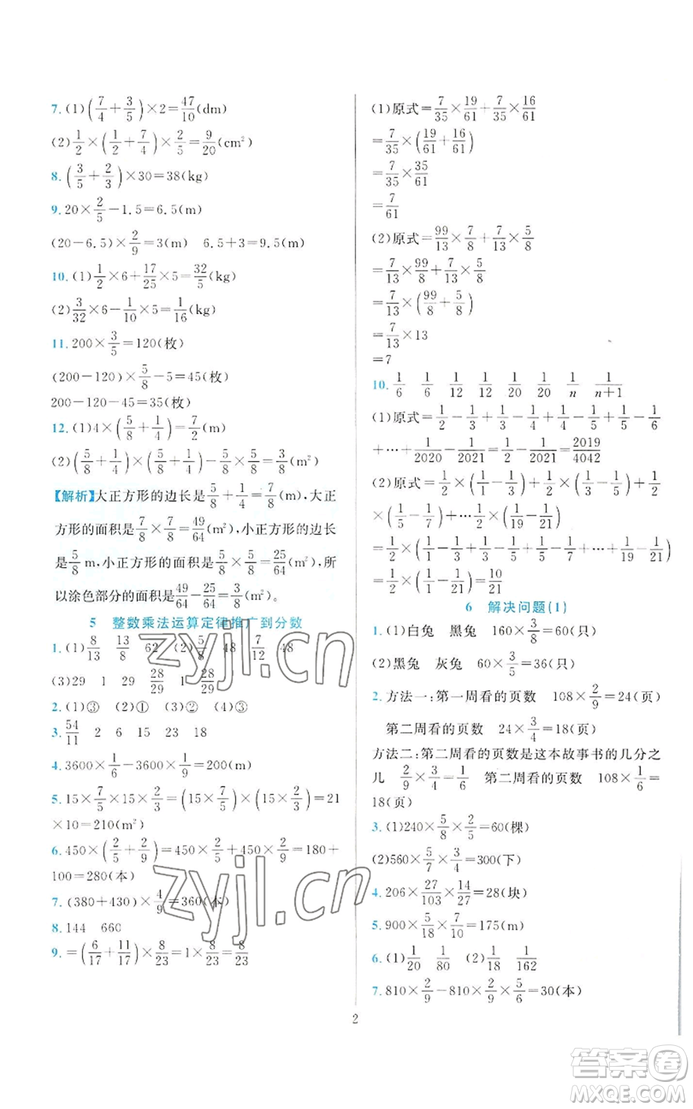 浙江教育出版社2022全優(yōu)方案夯實(shí)與提高六年級上冊數(shù)學(xué)人教版參考答案