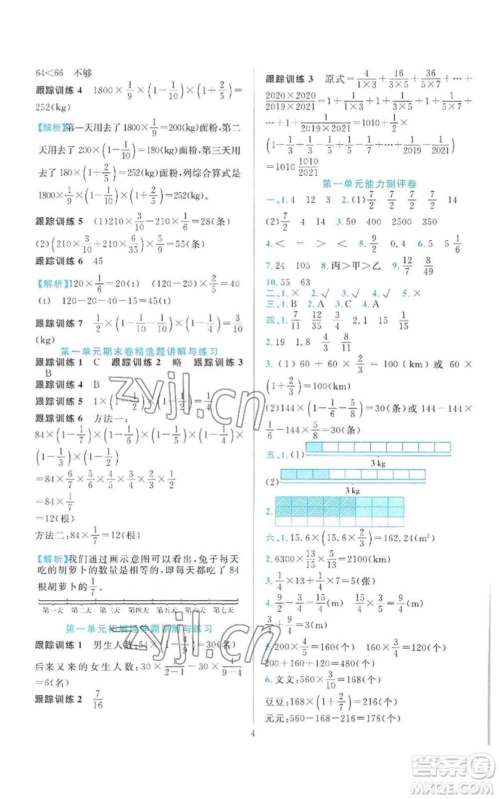 浙江教育出版社2022全優(yōu)方案夯實(shí)與提高六年級上冊數(shù)學(xué)人教版參考答案