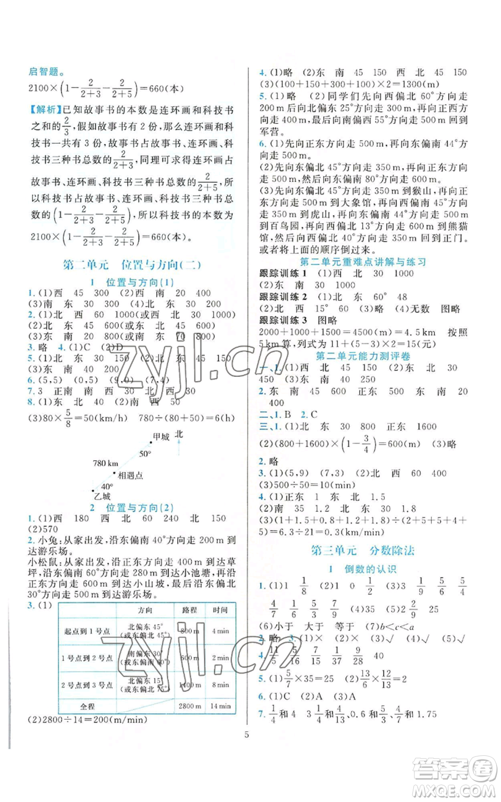 浙江教育出版社2022全優(yōu)方案夯實(shí)與提高六年級上冊數(shù)學(xué)人教版參考答案