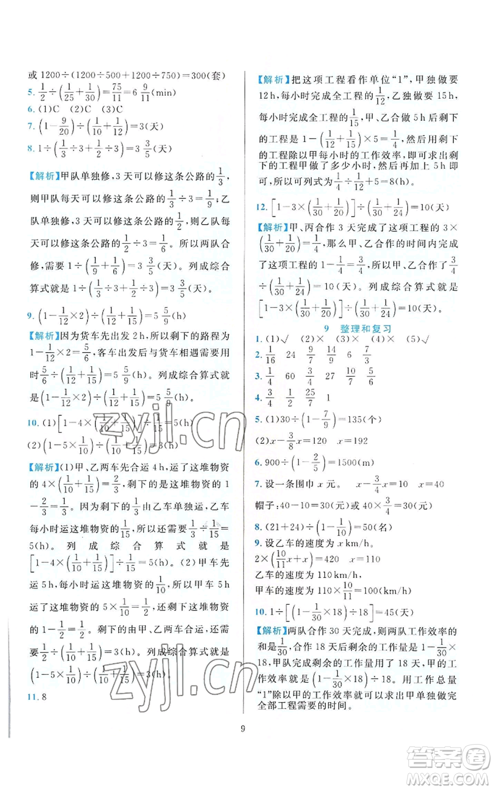 浙江教育出版社2022全優(yōu)方案夯實(shí)與提高六年級上冊數(shù)學(xué)人教版參考答案