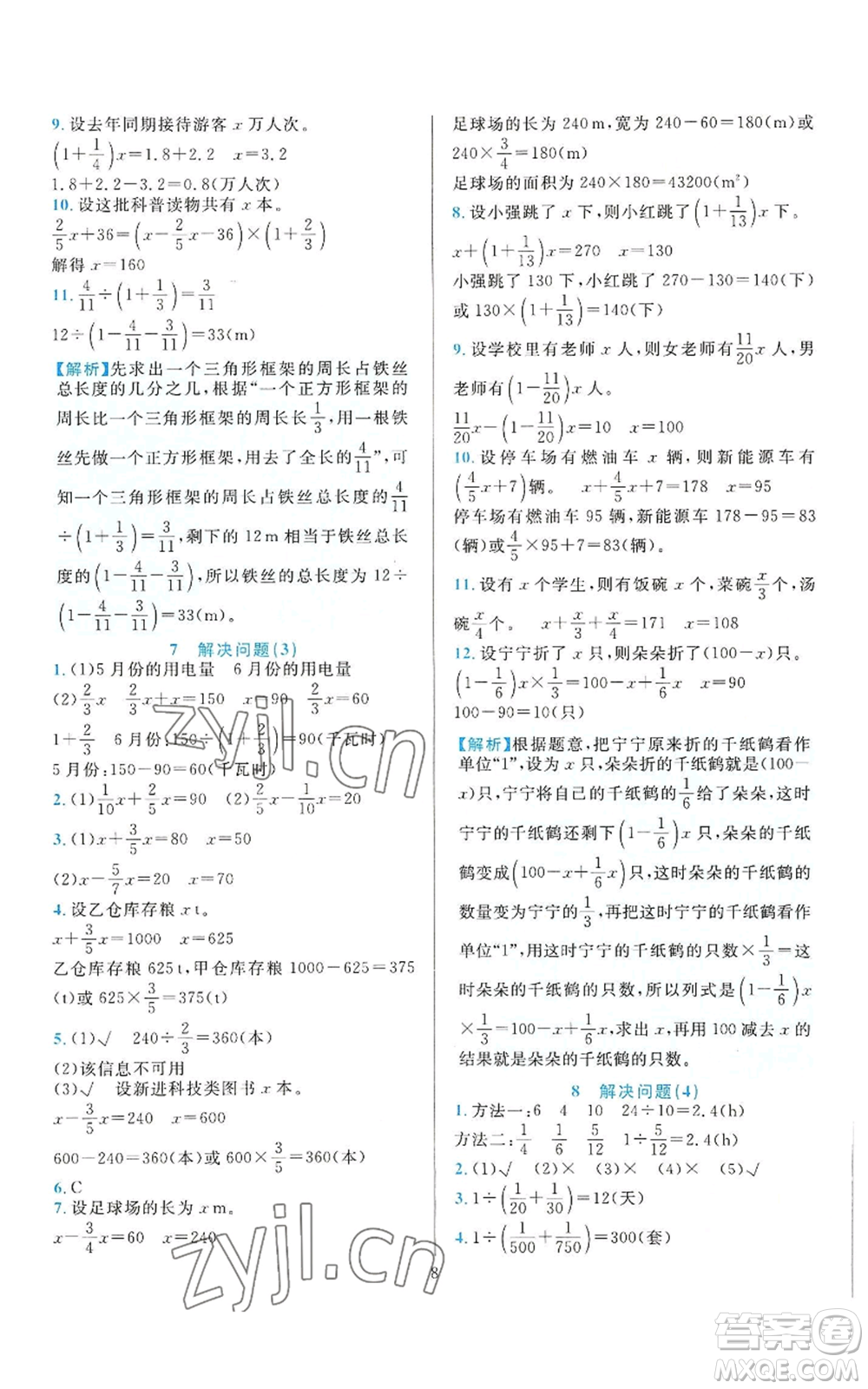 浙江教育出版社2022全優(yōu)方案夯實(shí)與提高六年級上冊數(shù)學(xué)人教版參考答案