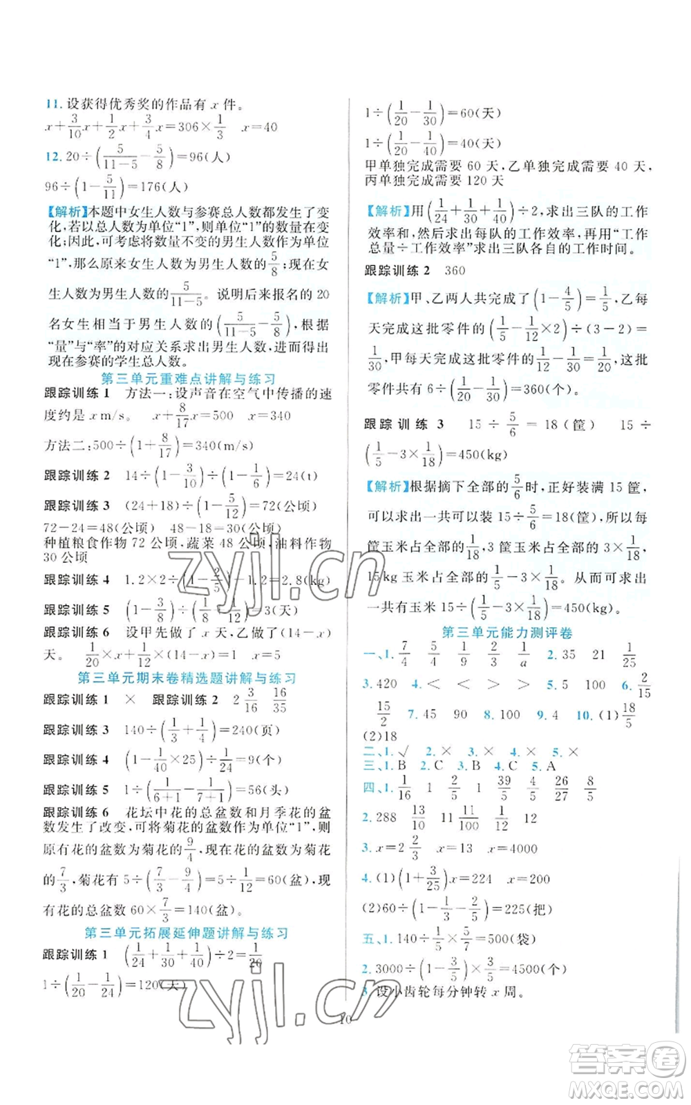 浙江教育出版社2022全優(yōu)方案夯實(shí)與提高六年級上冊數(shù)學(xué)人教版參考答案