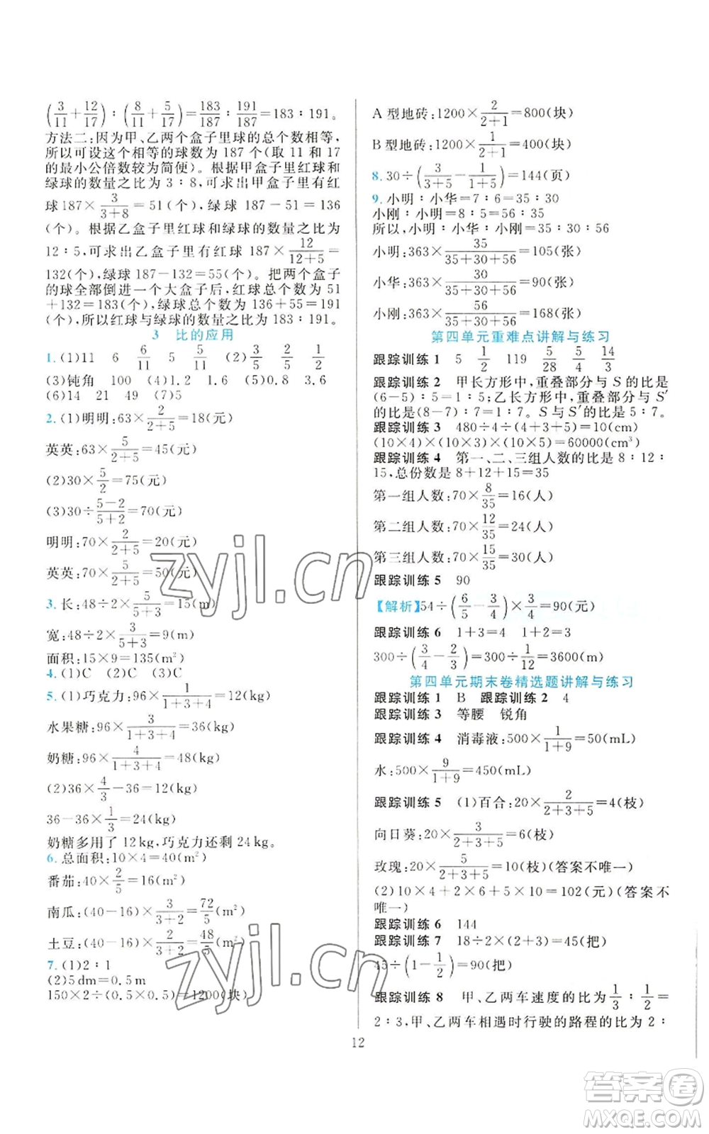 浙江教育出版社2022全優(yōu)方案夯實(shí)與提高六年級上冊數(shù)學(xué)人教版參考答案