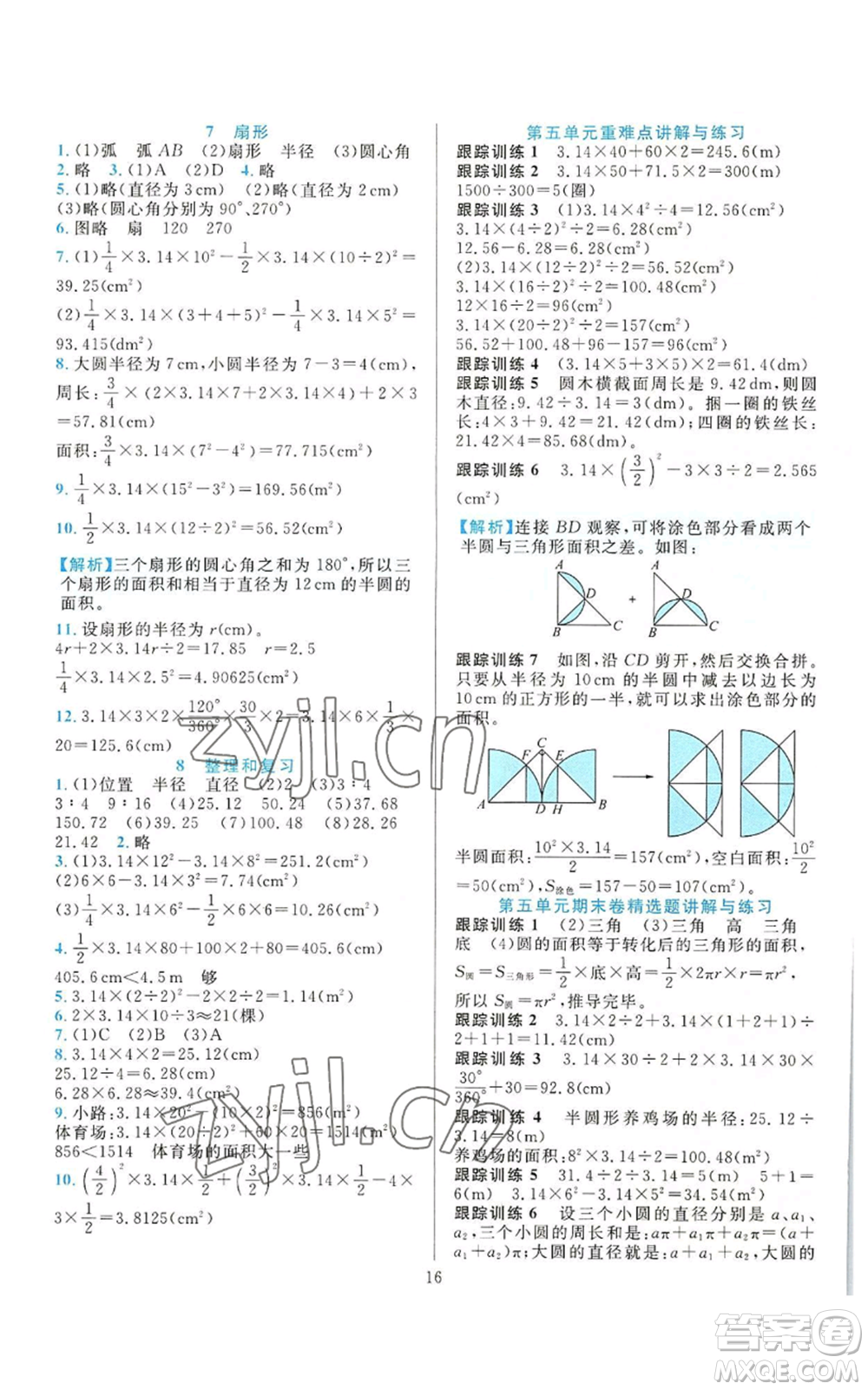 浙江教育出版社2022全優(yōu)方案夯實(shí)與提高六年級上冊數(shù)學(xué)人教版參考答案