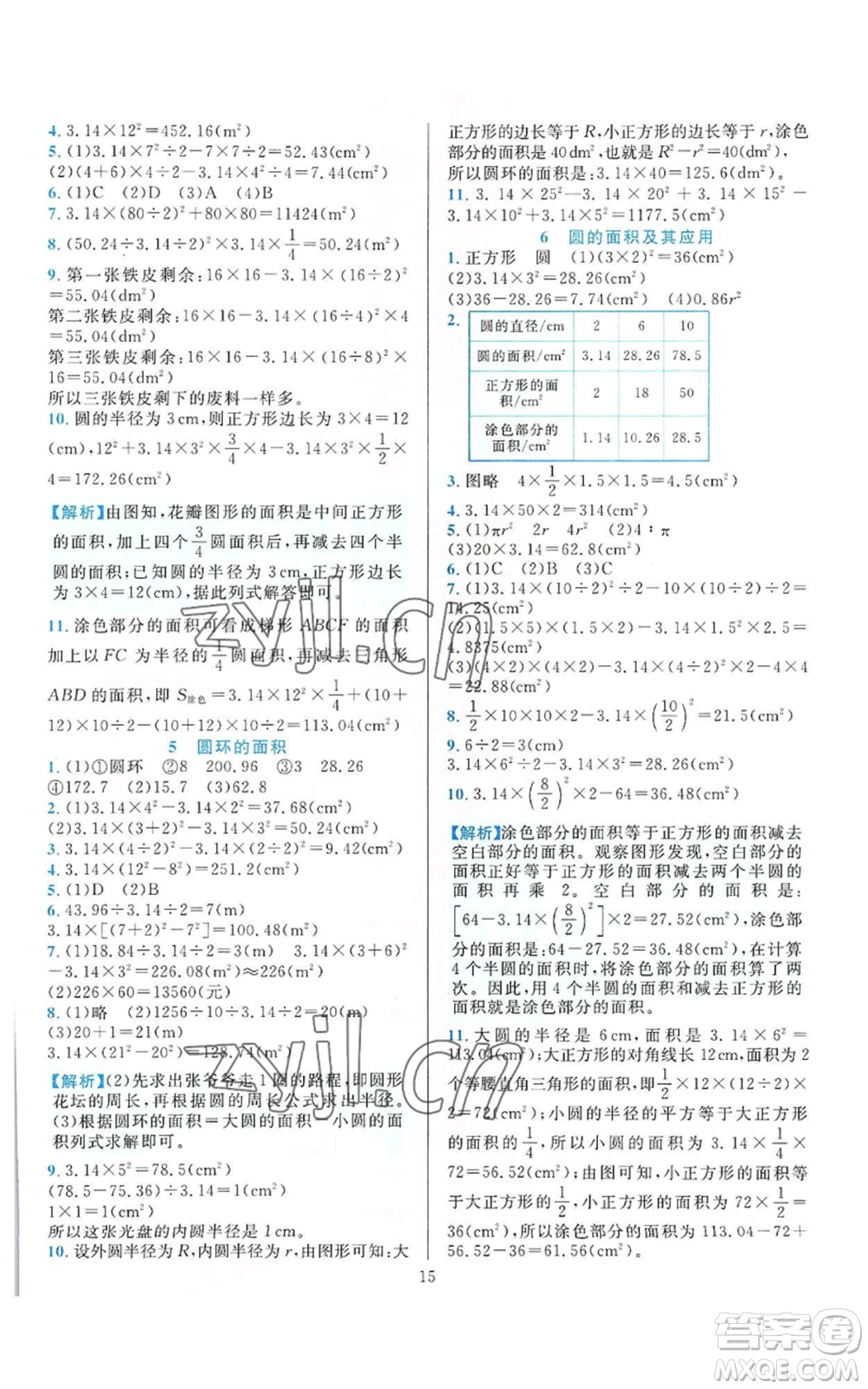 浙江教育出版社2022全優(yōu)方案夯實(shí)與提高六年級上冊數(shù)學(xué)人教版參考答案