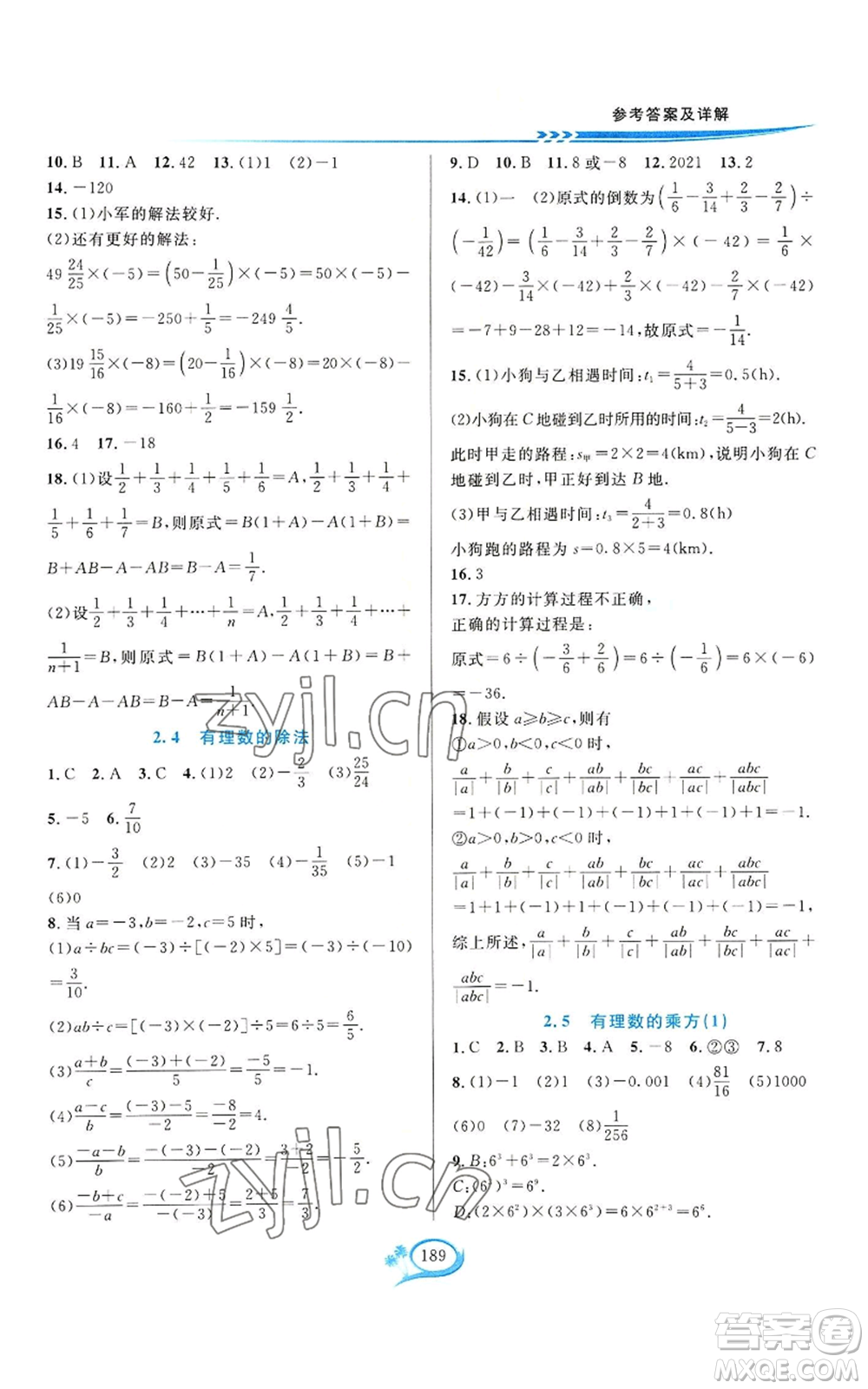 華東師范大學(xué)出版社2022全優(yōu)方案夯實(shí)與提高七年級(jí)上冊(cè)數(shù)學(xué)浙教版參考答案