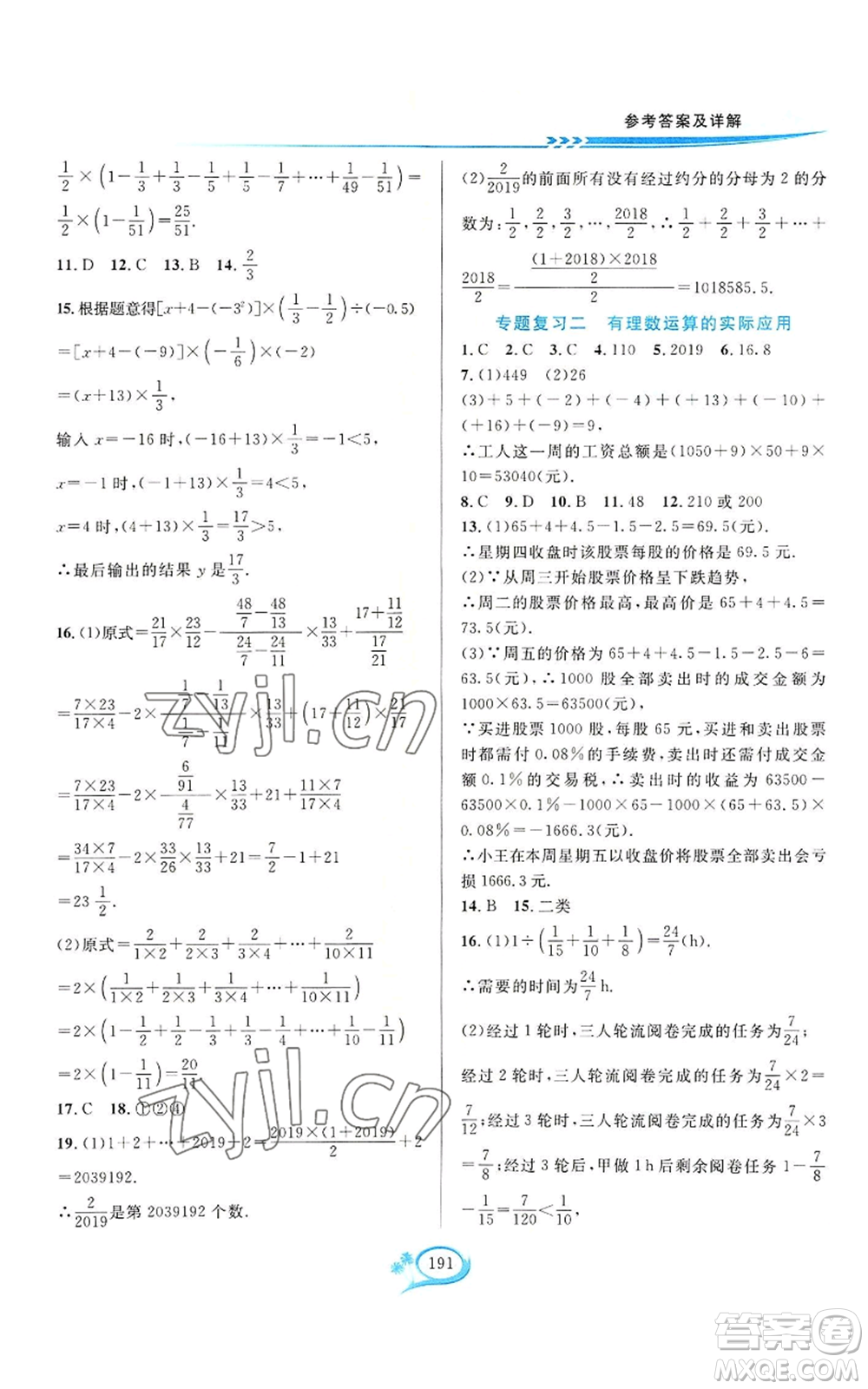 華東師范大學(xué)出版社2022全優(yōu)方案夯實(shí)與提高七年級(jí)上冊(cè)數(shù)學(xué)浙教版參考答案