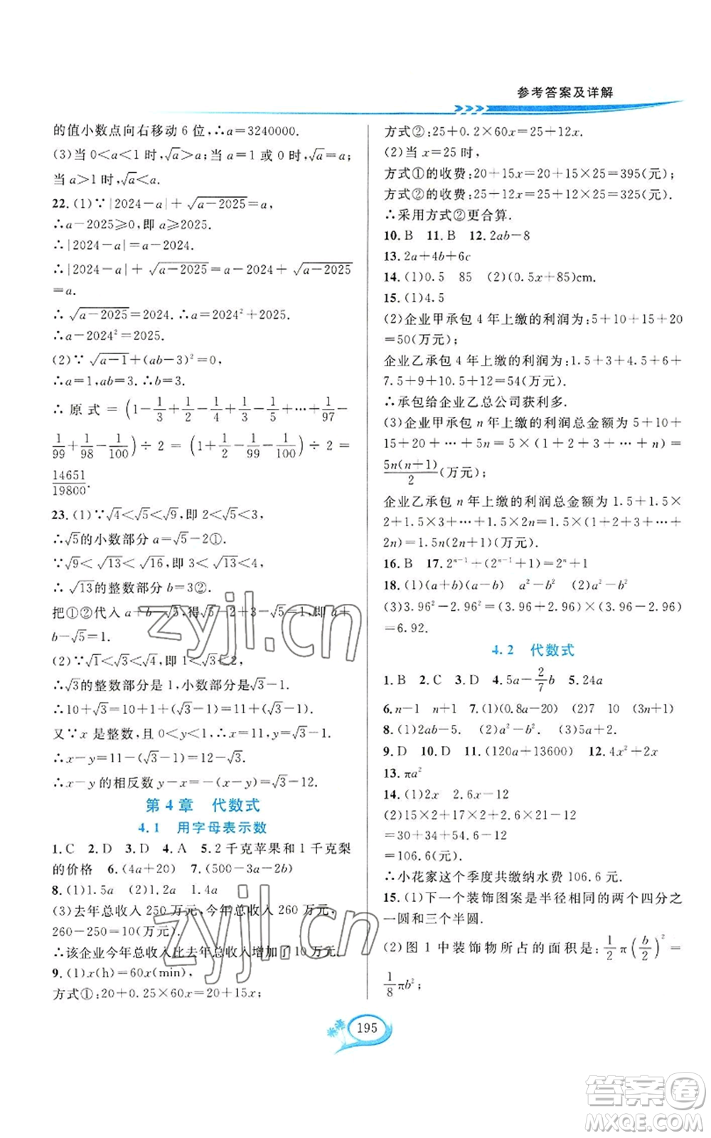 華東師范大學(xué)出版社2022全優(yōu)方案夯實(shí)與提高七年級(jí)上冊(cè)數(shù)學(xué)浙教版參考答案