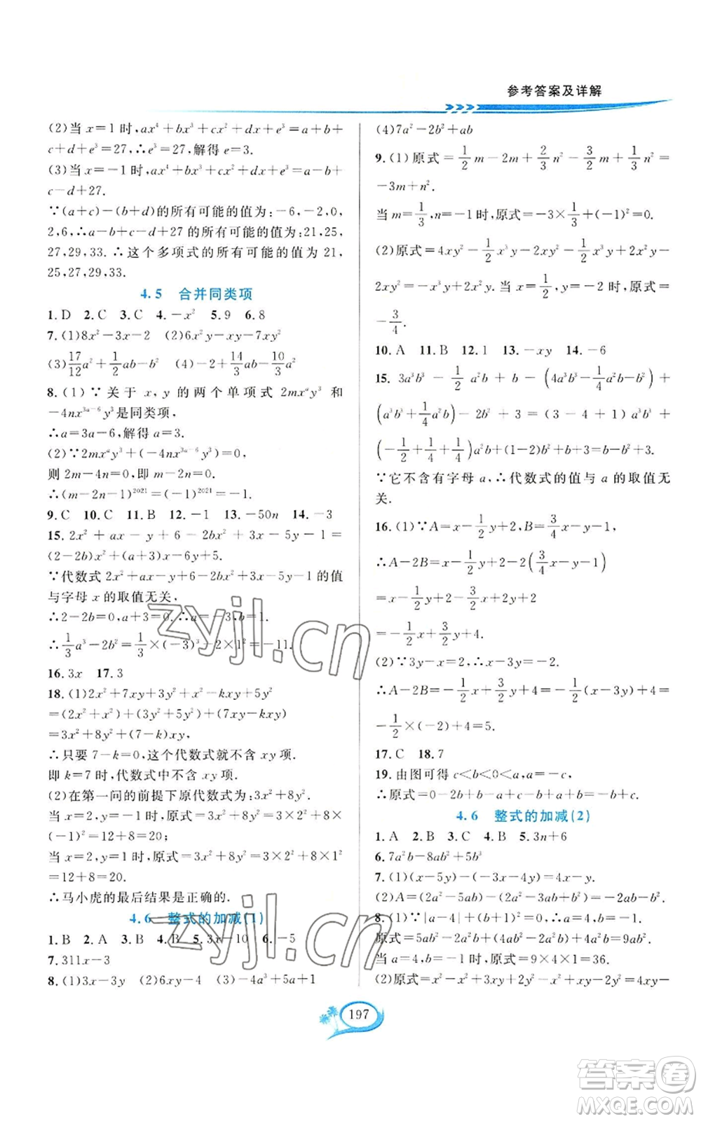 華東師范大學(xué)出版社2022全優(yōu)方案夯實(shí)與提高七年級(jí)上冊(cè)數(shù)學(xué)浙教版參考答案