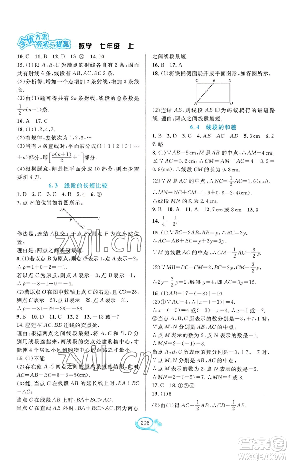 華東師范大學(xué)出版社2022全優(yōu)方案夯實(shí)與提高七年級(jí)上冊(cè)數(shù)學(xué)浙教版參考答案