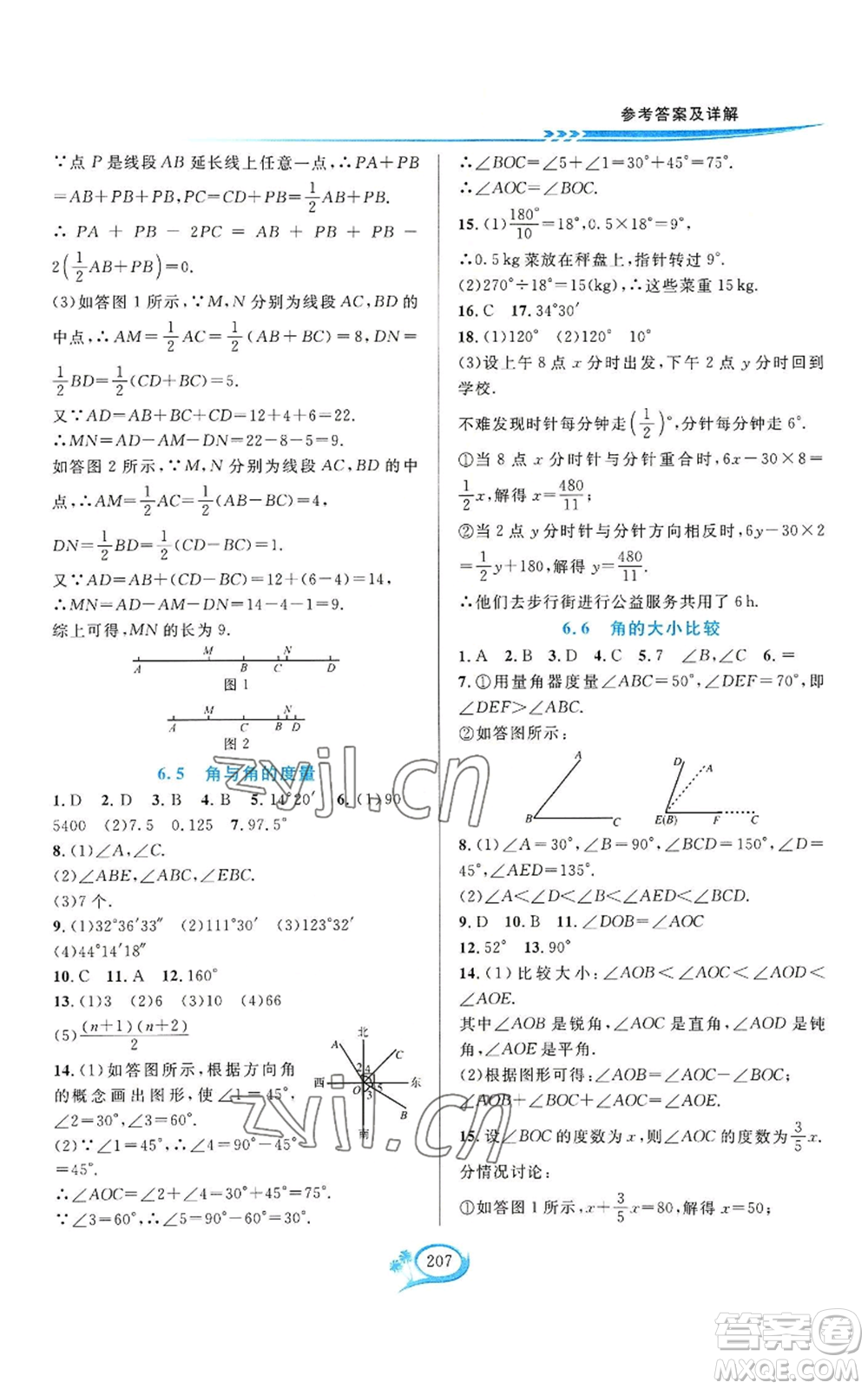 華東師范大學(xué)出版社2022全優(yōu)方案夯實(shí)與提高七年級(jí)上冊(cè)數(shù)學(xué)浙教版參考答案