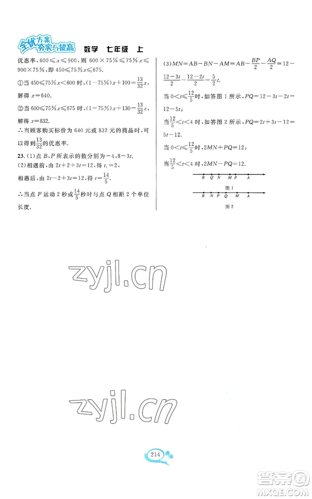 華東師范大學(xué)出版社2022全優(yōu)方案夯實(shí)與提高七年級(jí)上冊(cè)數(shù)學(xué)浙教版參考答案