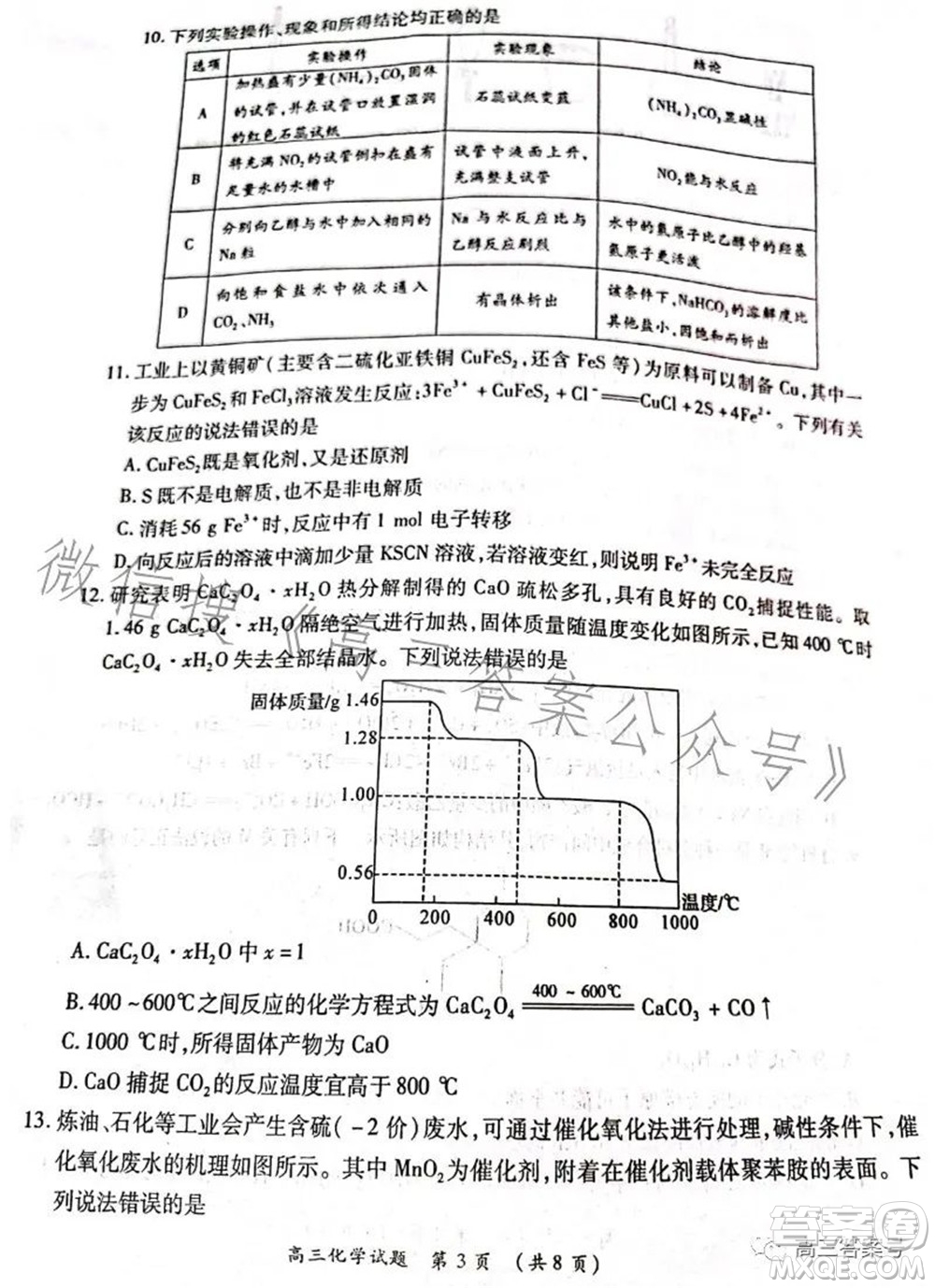 豫南九校2022-2023學(xué)年上期第二次聯(lián)考高三化學(xué)試題及答案