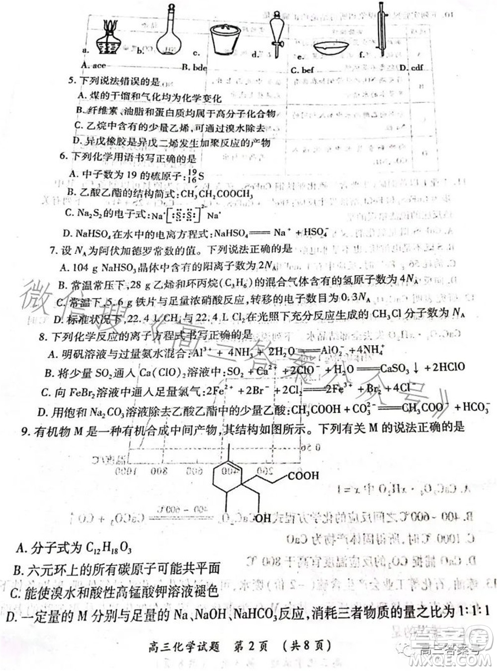 豫南九校2022-2023學(xué)年上期第二次聯(lián)考高三化學(xué)試題及答案