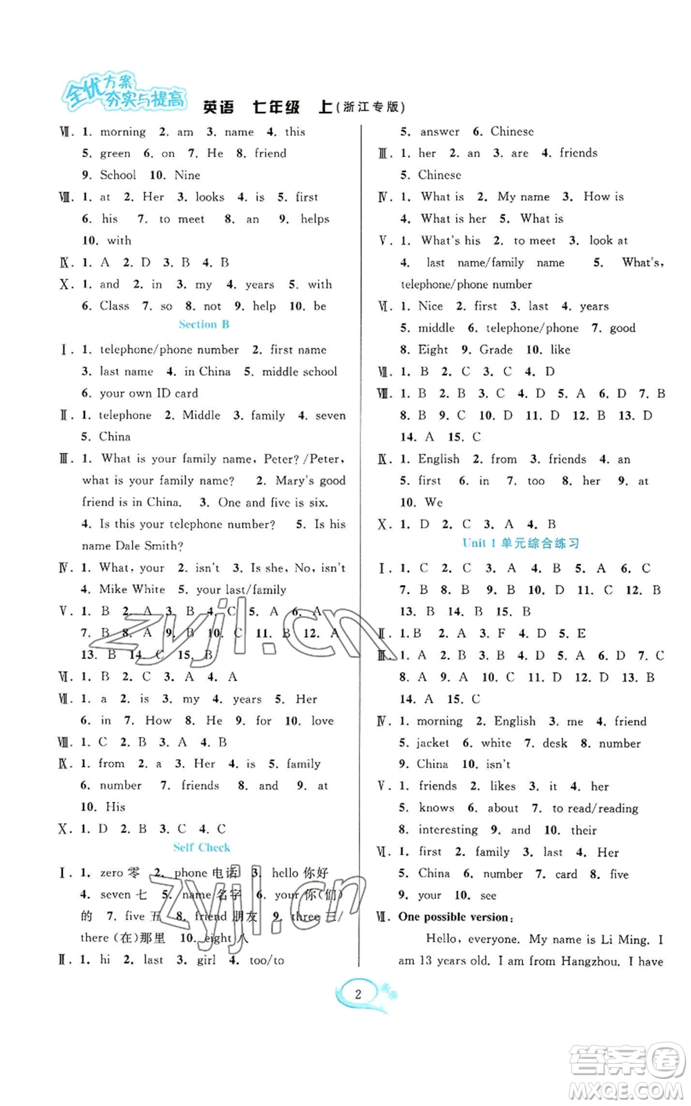 華東師范大學(xué)出版社2022全優(yōu)方案夯實(shí)與提高七年級(jí)上冊(cè)英語(yǔ)人教版浙教專版參考答案