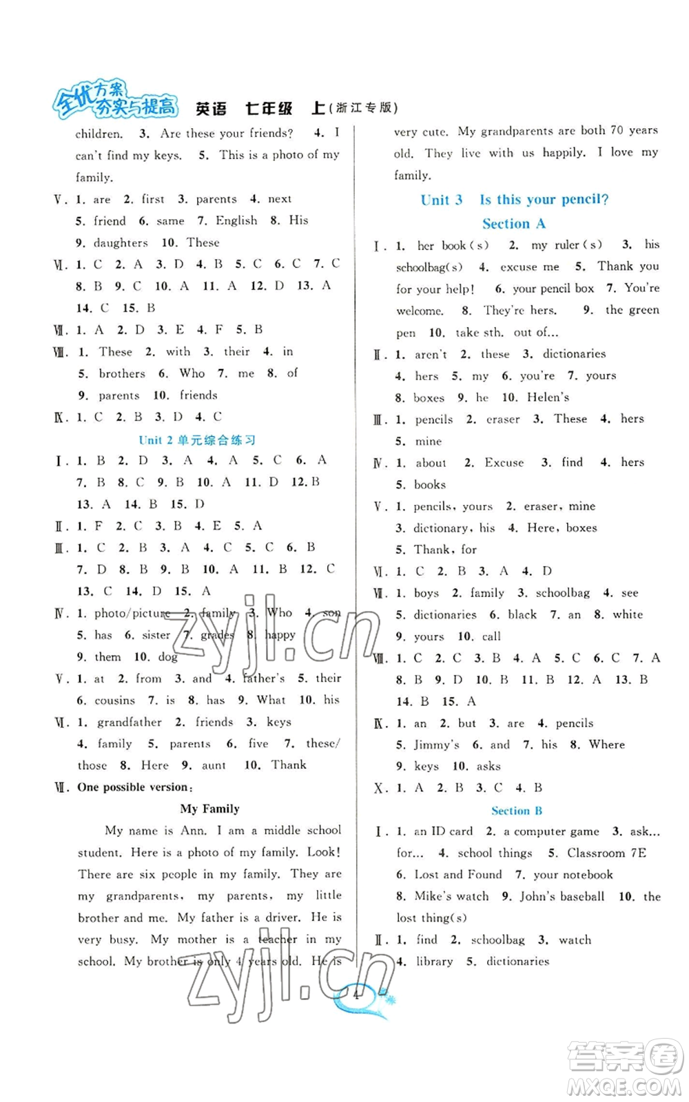 華東師范大學(xué)出版社2022全優(yōu)方案夯實(shí)與提高七年級(jí)上冊(cè)英語(yǔ)人教版浙教專版參考答案